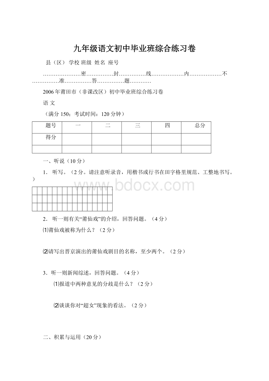 九年级语文初中毕业班综合练习卷.docx_第1页