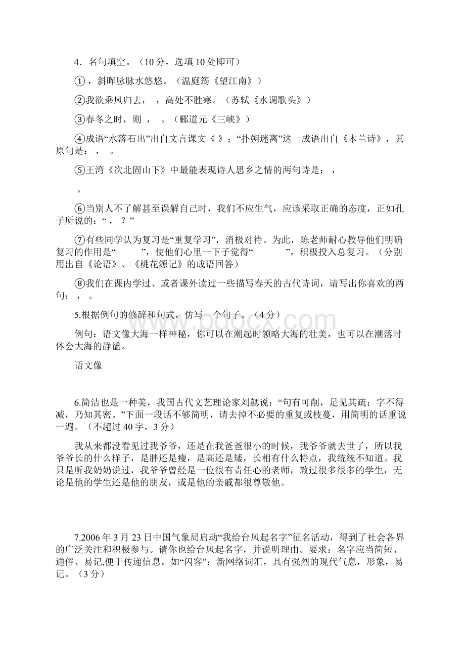 九年级语文初中毕业班综合练习卷.docx_第2页