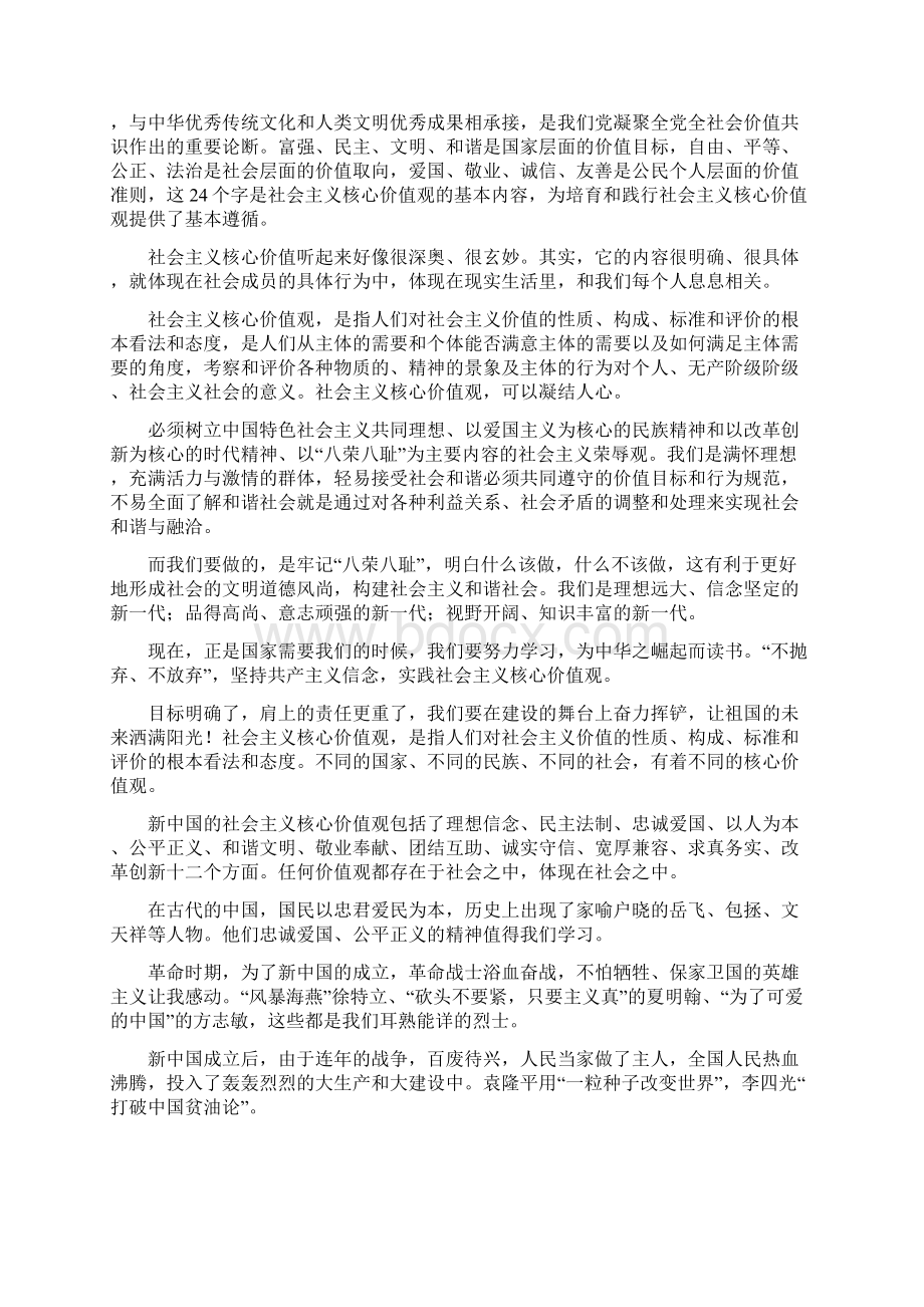 核心价值观简报Word格式.docx_第3页