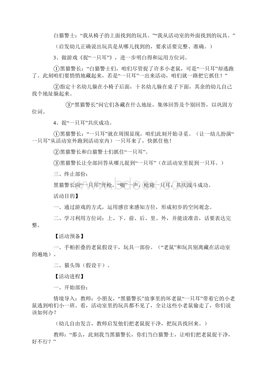 幼儿园小班语言教案设计学习方位词Word下载.docx_第2页