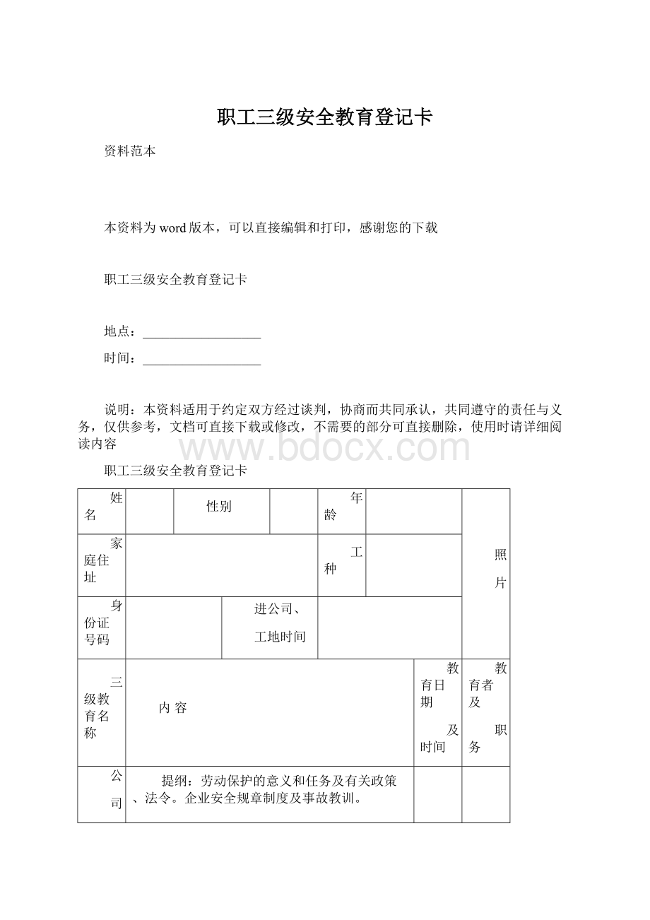 职工三级安全教育登记卡Word文档下载推荐.docx