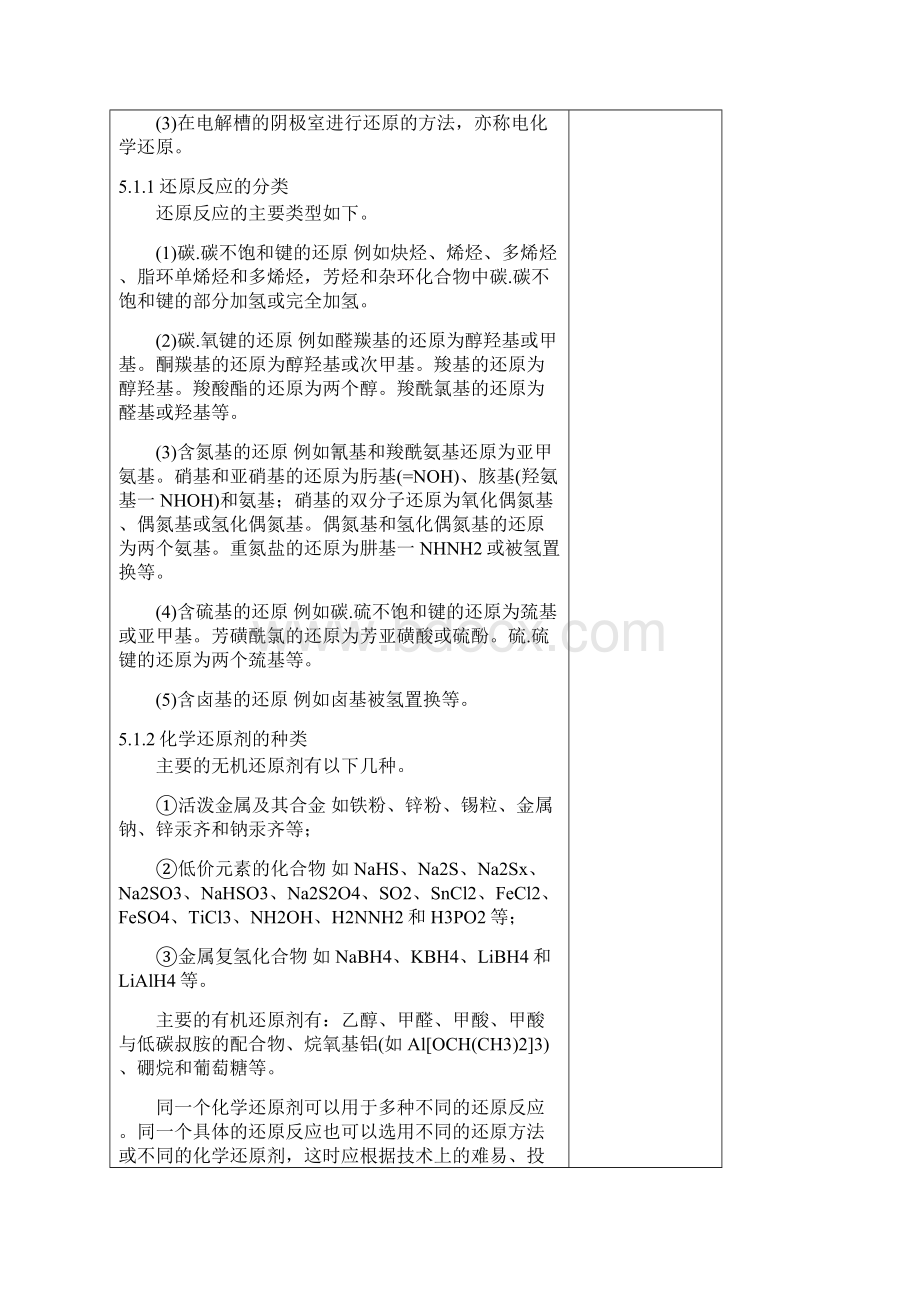 精细有机合成.docx_第2页