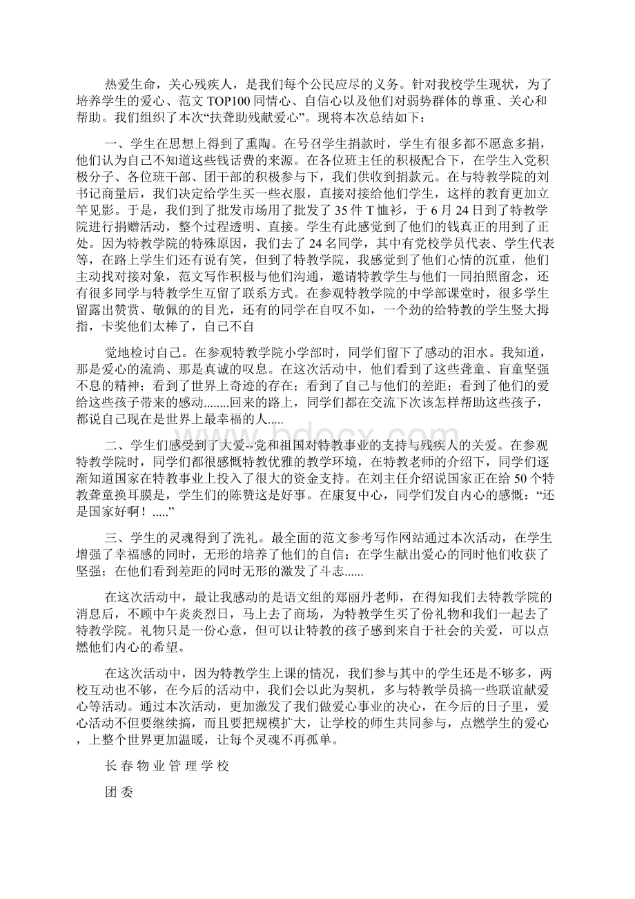 学校献爱心活动总结文档格式.docx_第3页