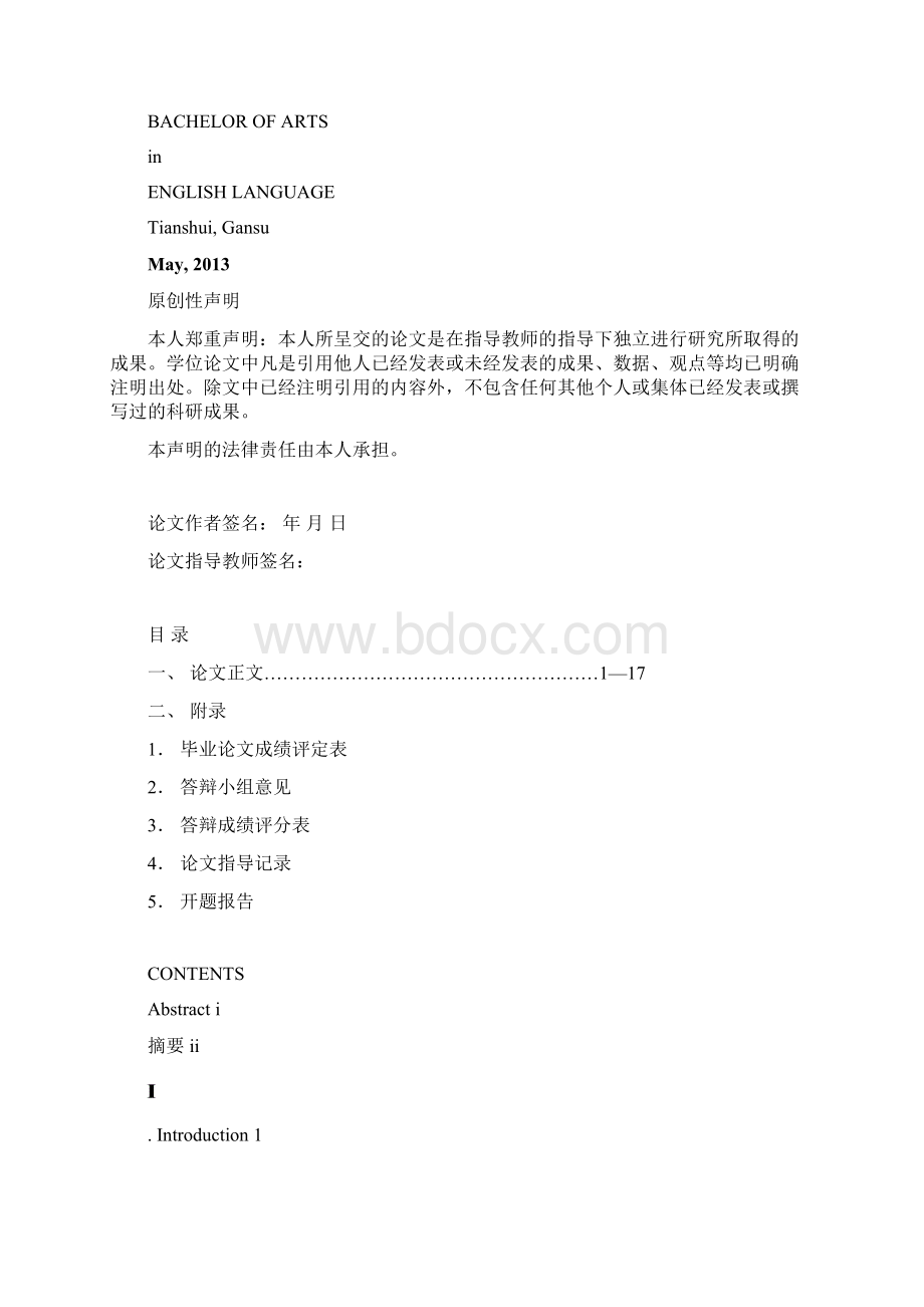 数字在中西方文化中的差异学士学位论文.docx_第2页