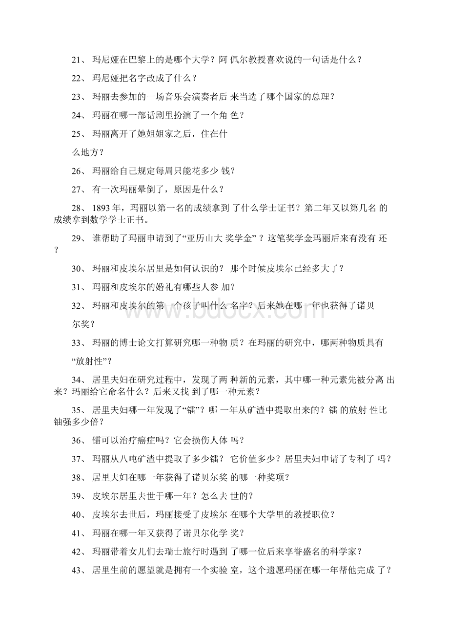 居里夫人的故事练习题附答案.docx_第2页