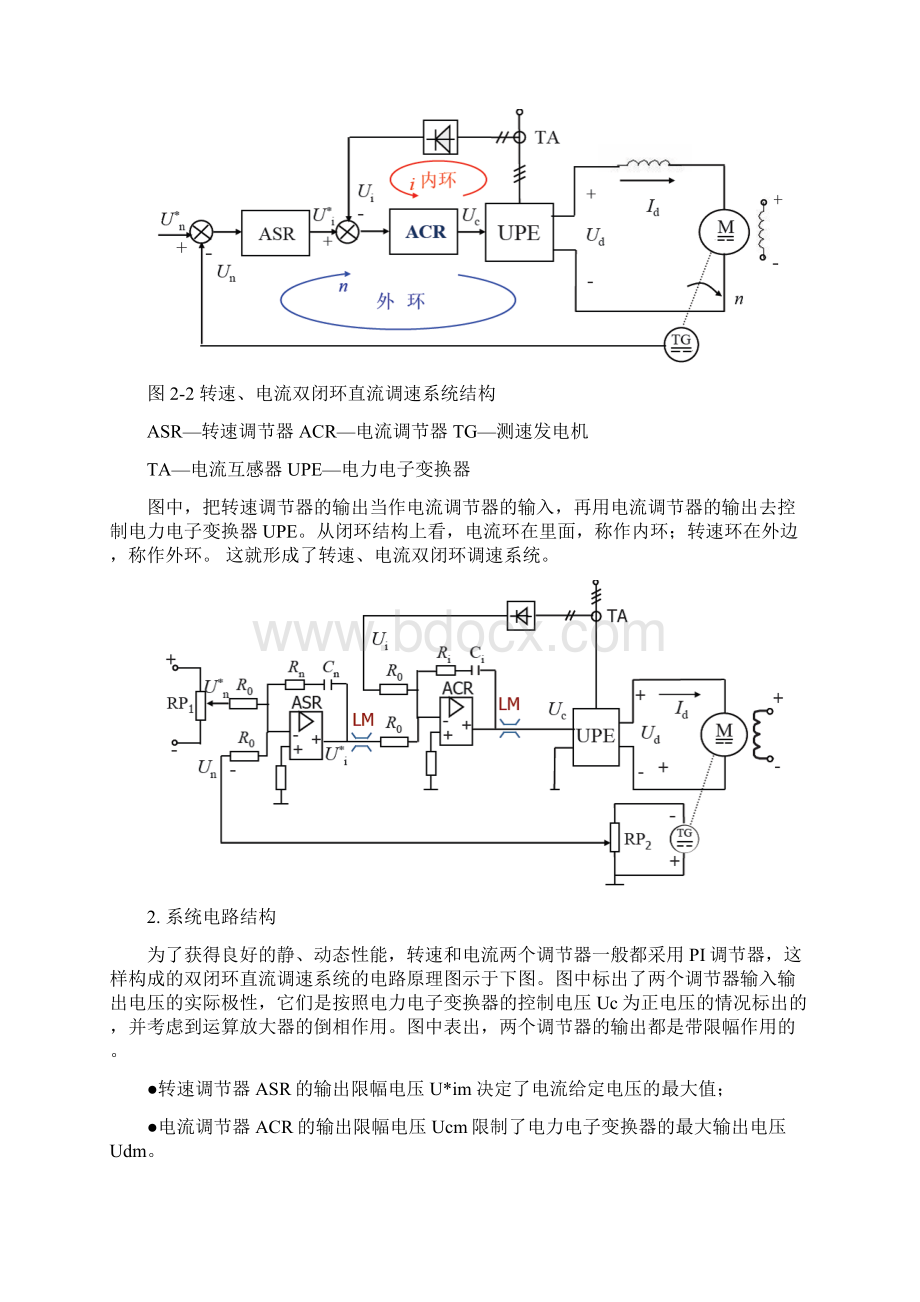 《电力拖动自动控制系统》第二章转速电流双闭环直流调速系统和调节器的工程设计方法.docx_第3页