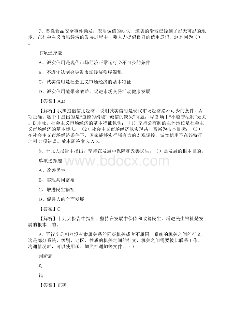 永州江永县事业单位引进113名人员试题及答案解析 doc.docx_第3页