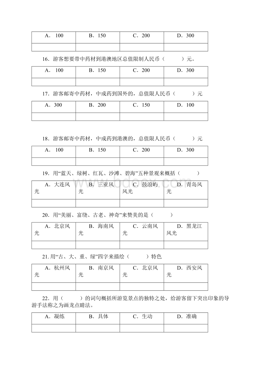 第五章导游人员的服务技能与讲解能力复习过程.docx_第3页