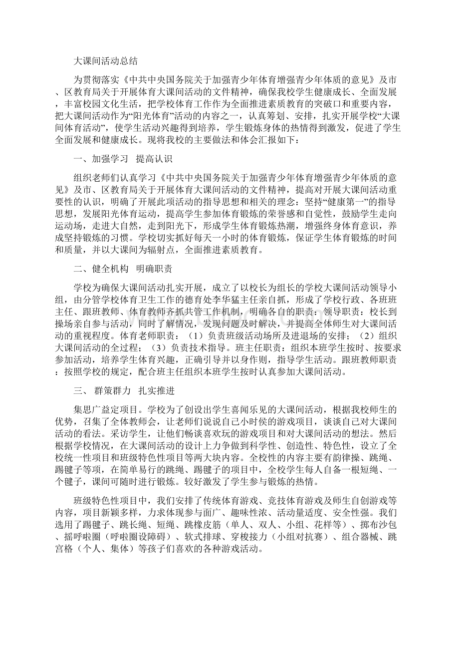 大课间活动总结.docx_第2页