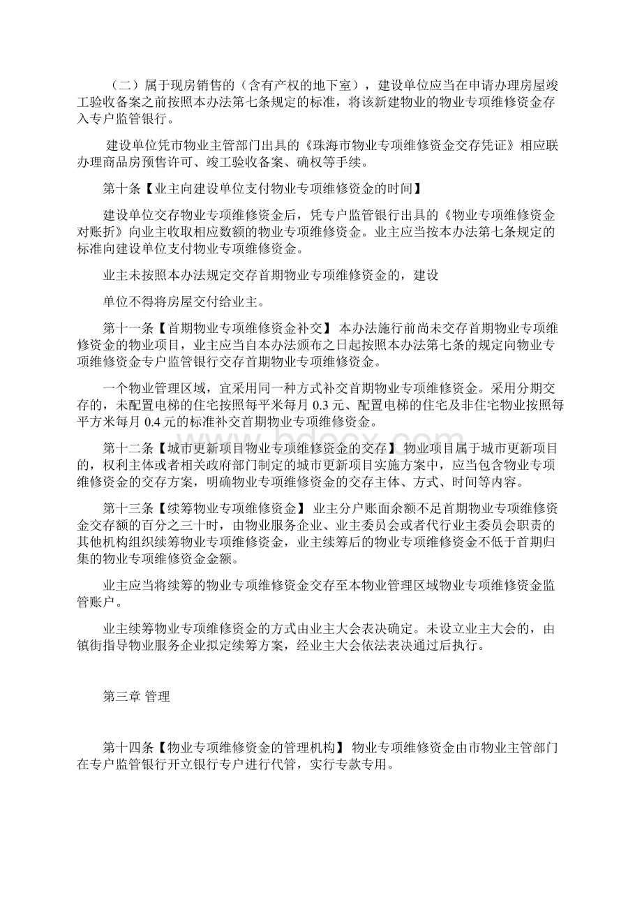 珠海物业专项维修资金管理办法.docx_第3页