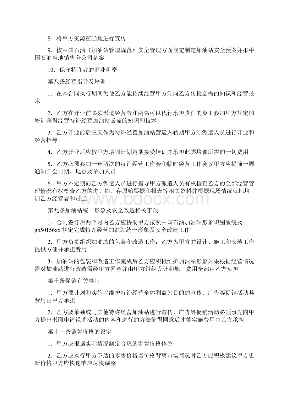 加油站加盟的合同书.docx_第3页