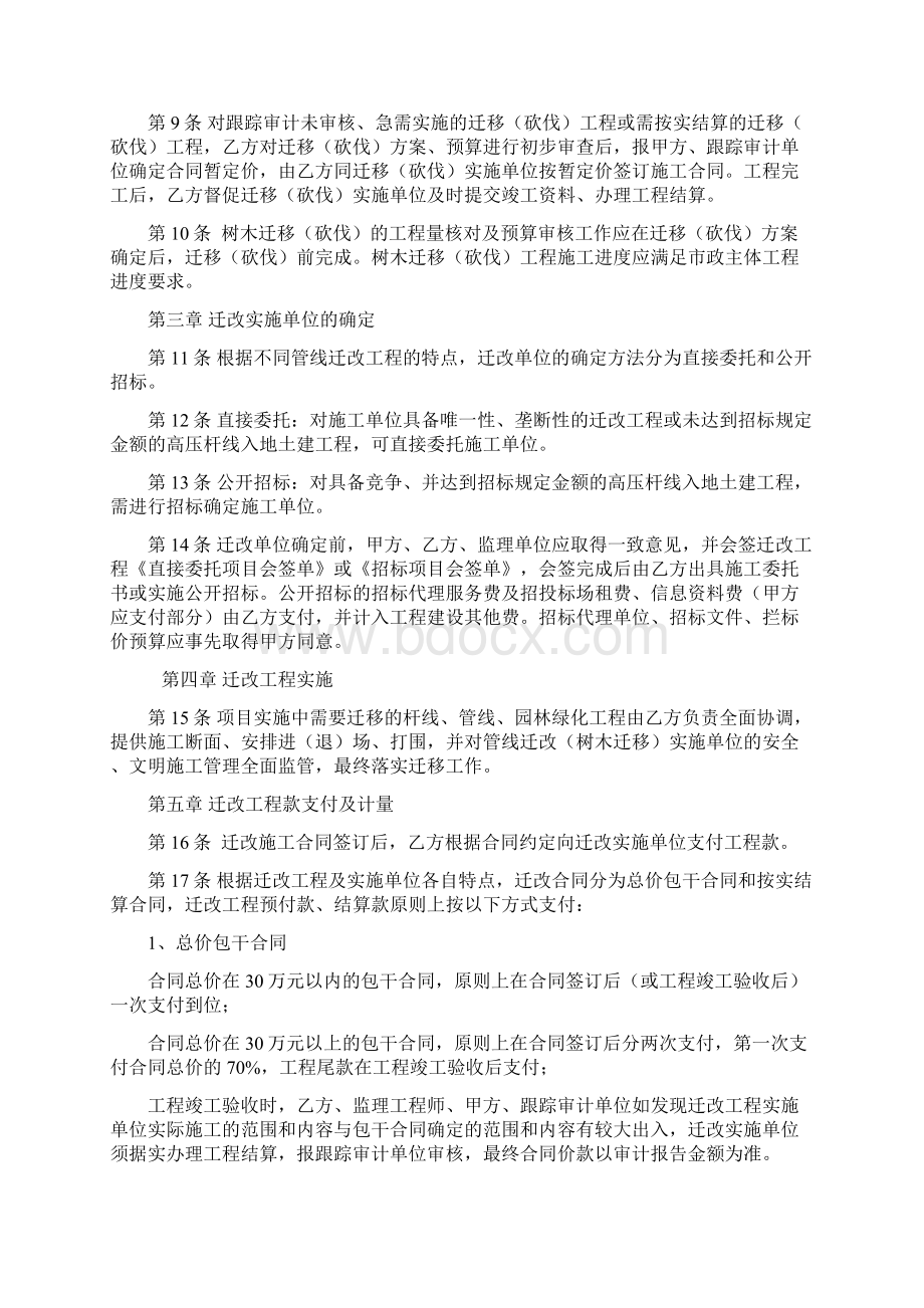 6 需汇报 BT合同管线迁改树木迁移管理办法33.docx_第2页