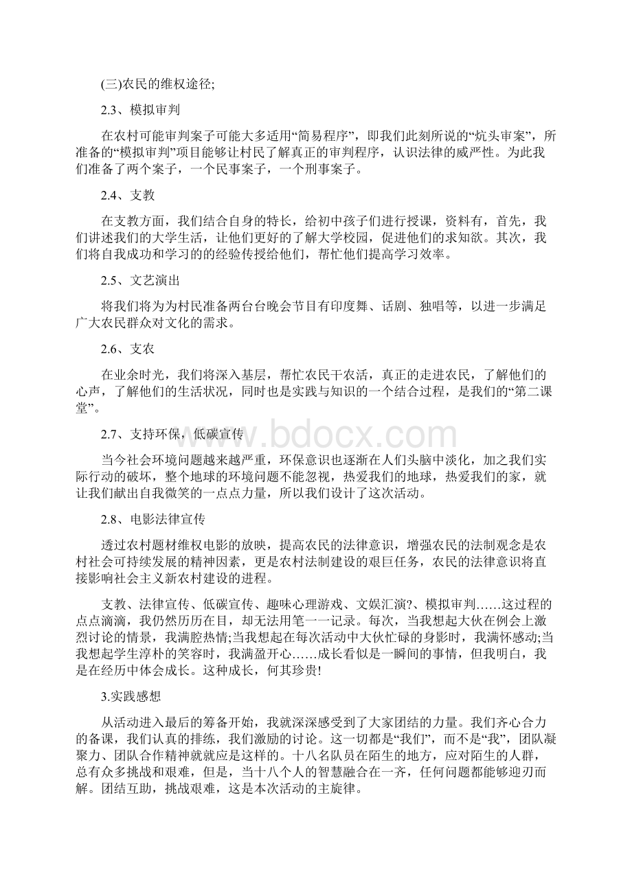 三下乡社会实践报告范文5篇.docx_第2页