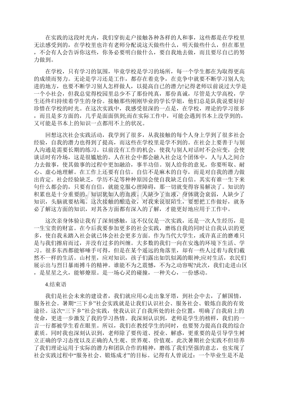 三下乡社会实践报告范文5篇.docx_第3页