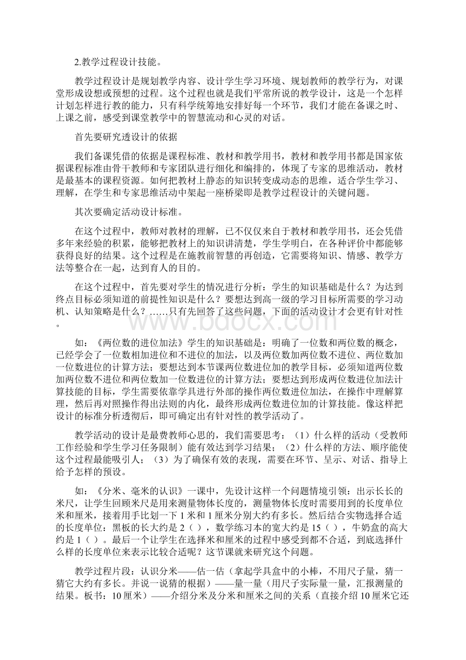 备课研读教材0307Word文件下载.docx_第2页