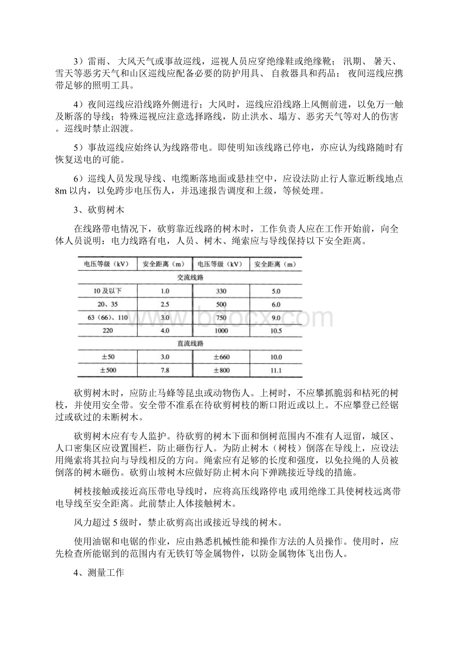 输电线路巡视检修安全Word格式.docx_第2页