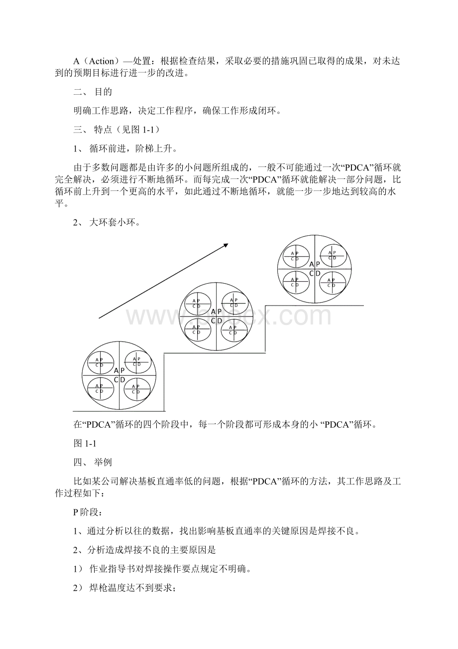 质量管理常用工具.docx_第3页