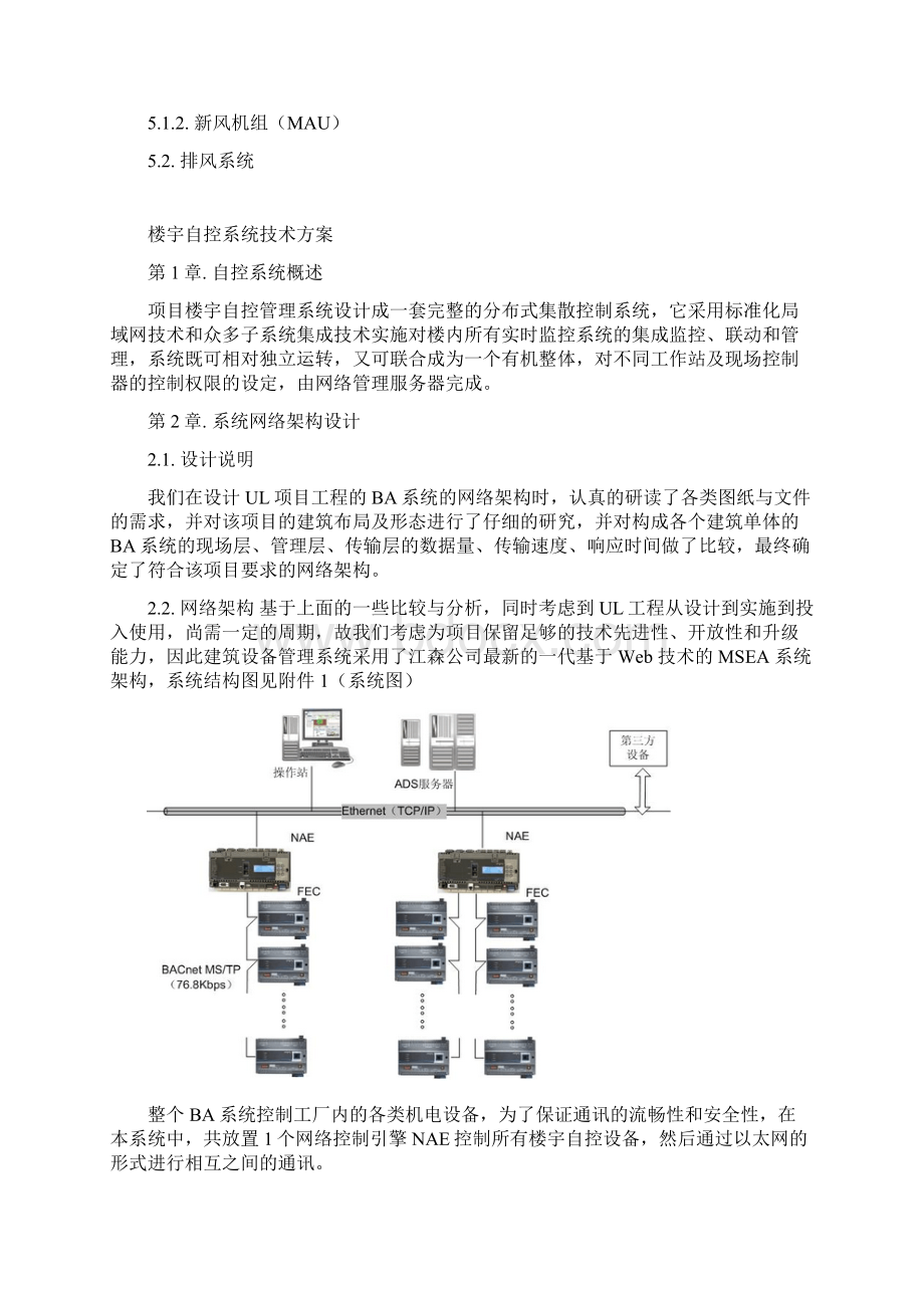 江森楼宇自控系统方案样本.docx_第2页