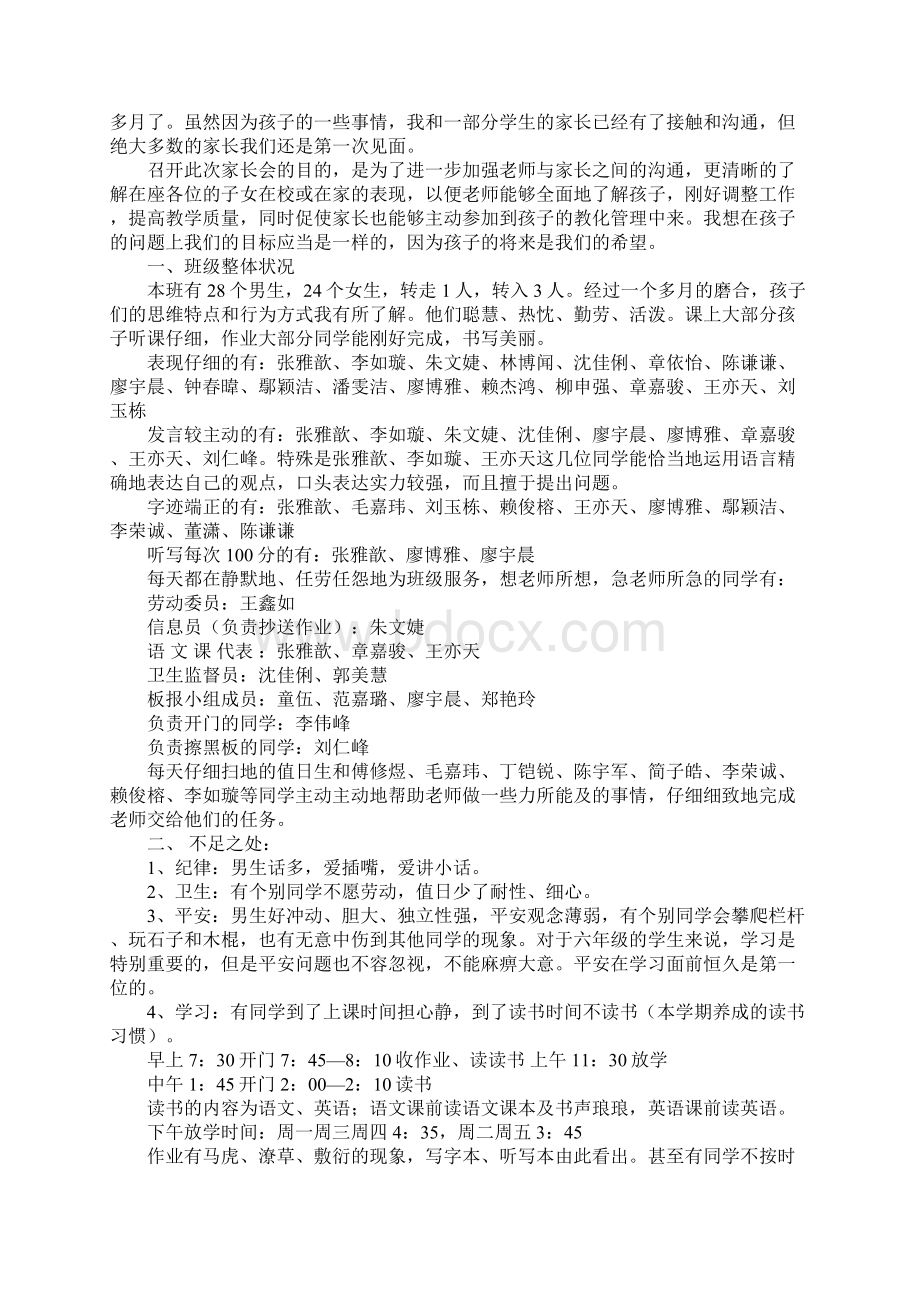 六年级家长会发言稿15篇例文Word格式.docx_第3页