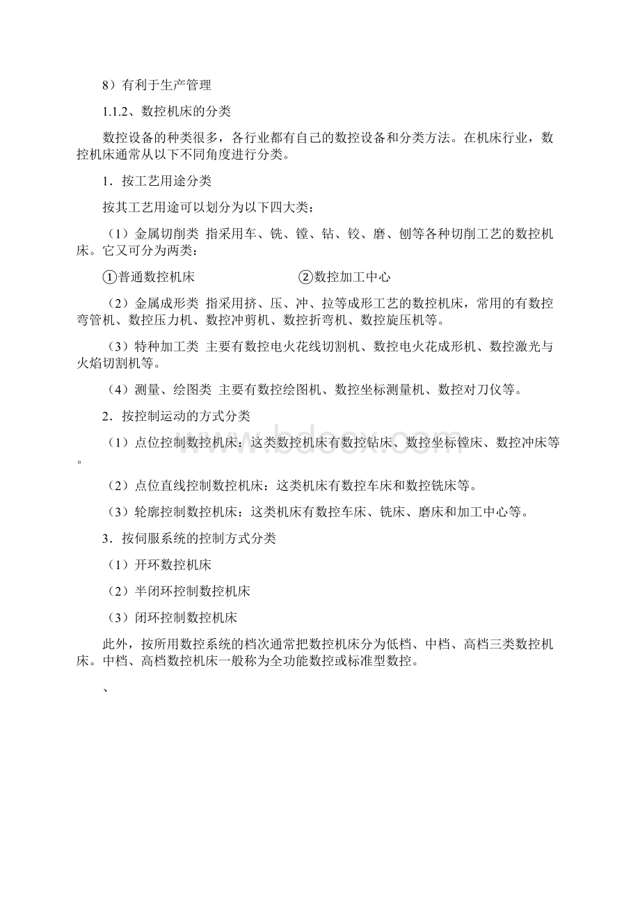 数控车零件工艺方案设计书及程序编制Word格式文档下载.docx_第3页