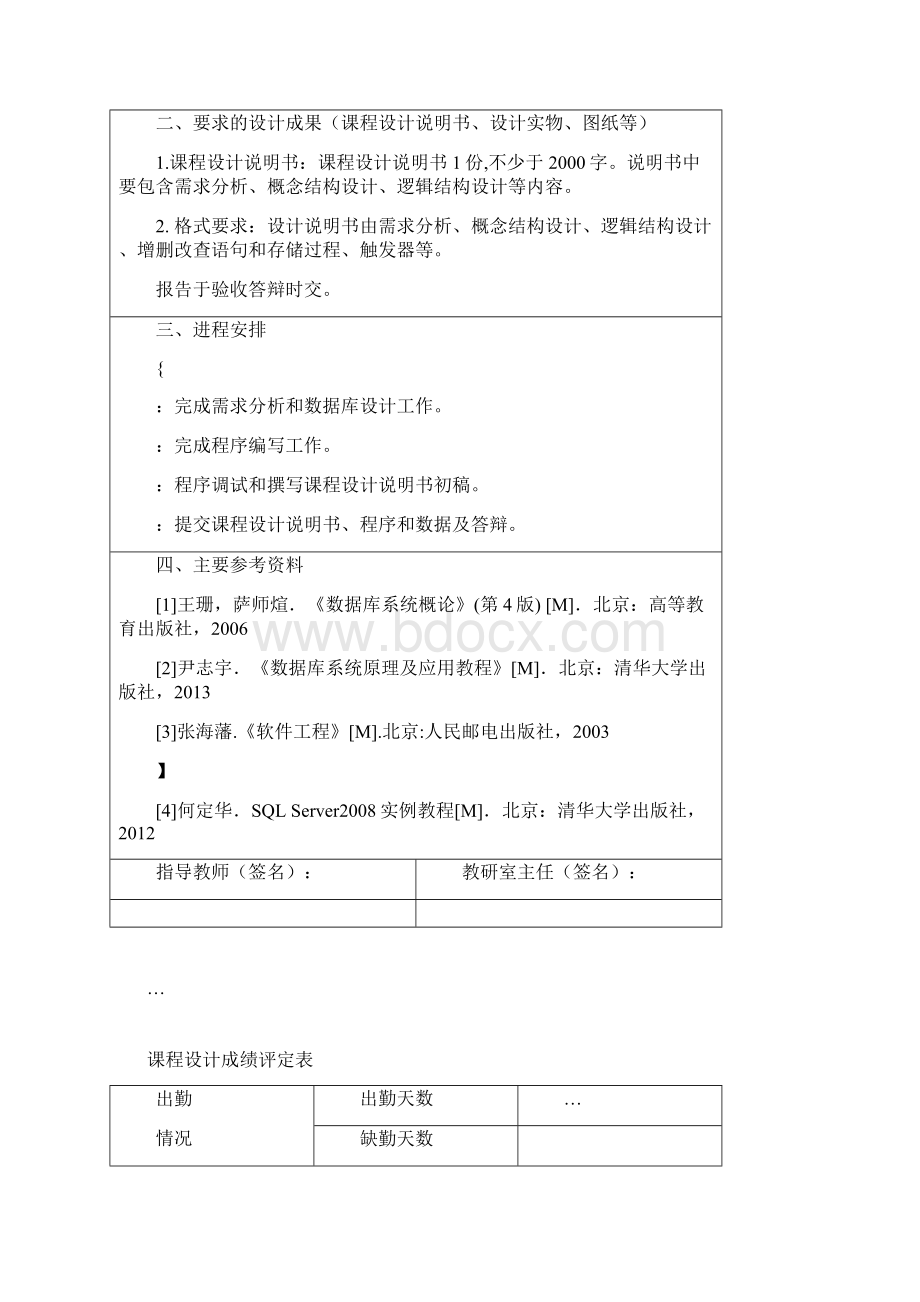 教室管理系统数据库设计Word文档格式.docx_第2页