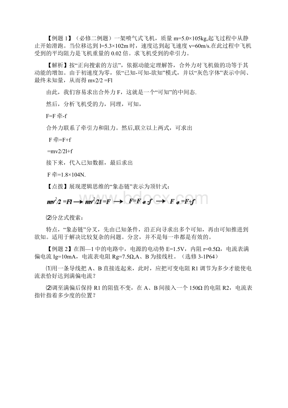 《高中物理思维方法集解随笔》系列物理思维及其过程再析上.docx_第2页