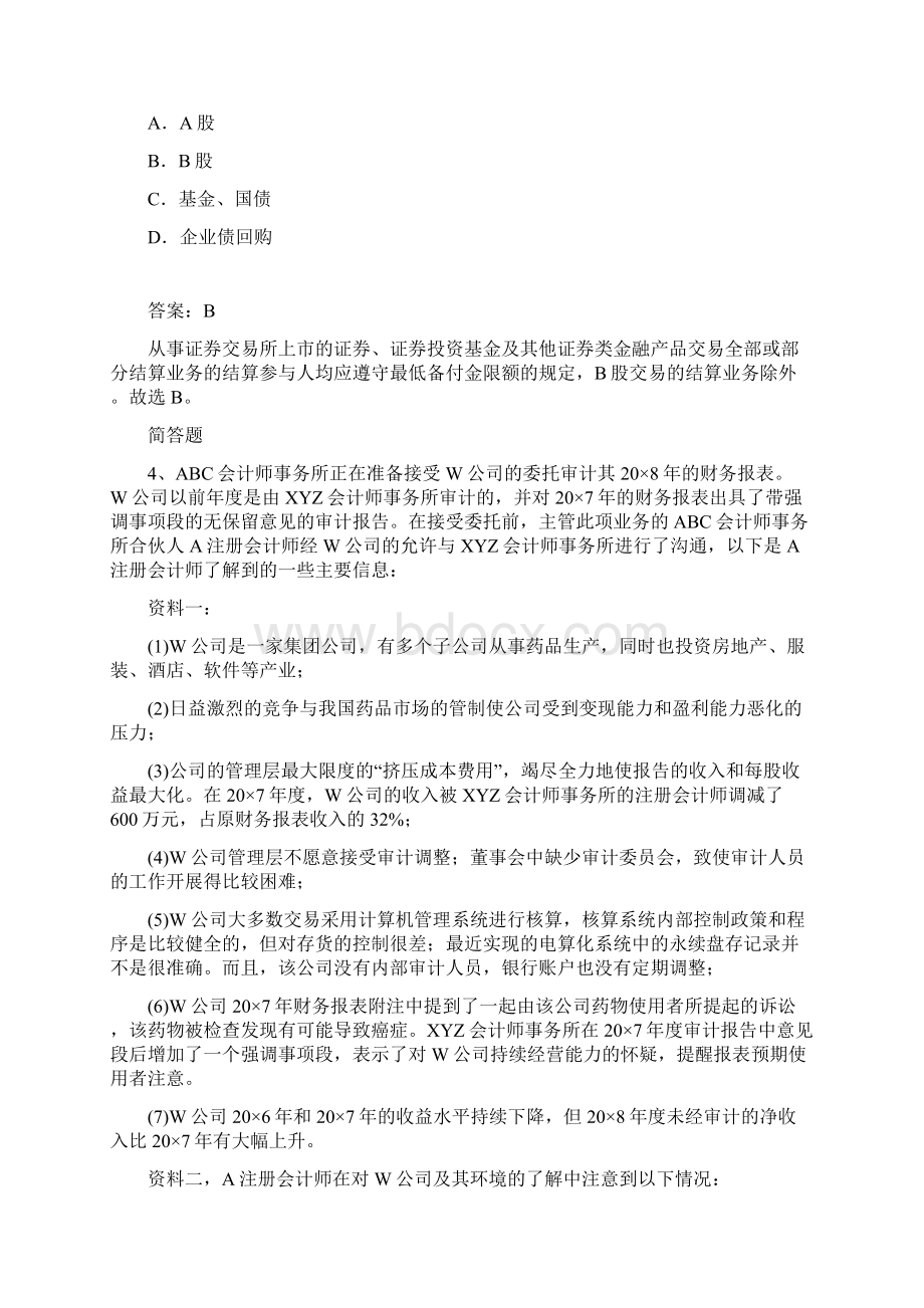 中级经济法试题汇总7.docx_第2页