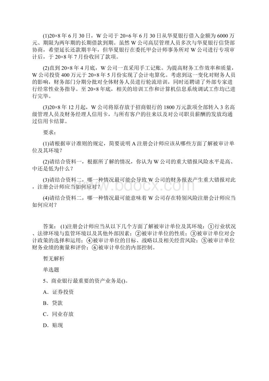 中级经济法试题汇总7.docx_第3页