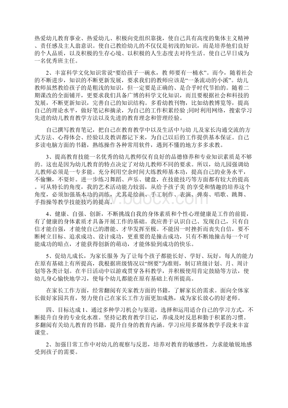 幼儿教师学习工作计划四篇Word格式文档下载.docx_第2页