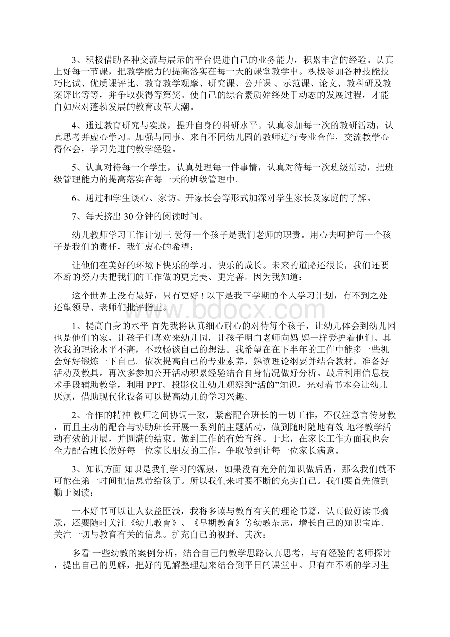 幼儿教师学习工作计划四篇.docx_第3页