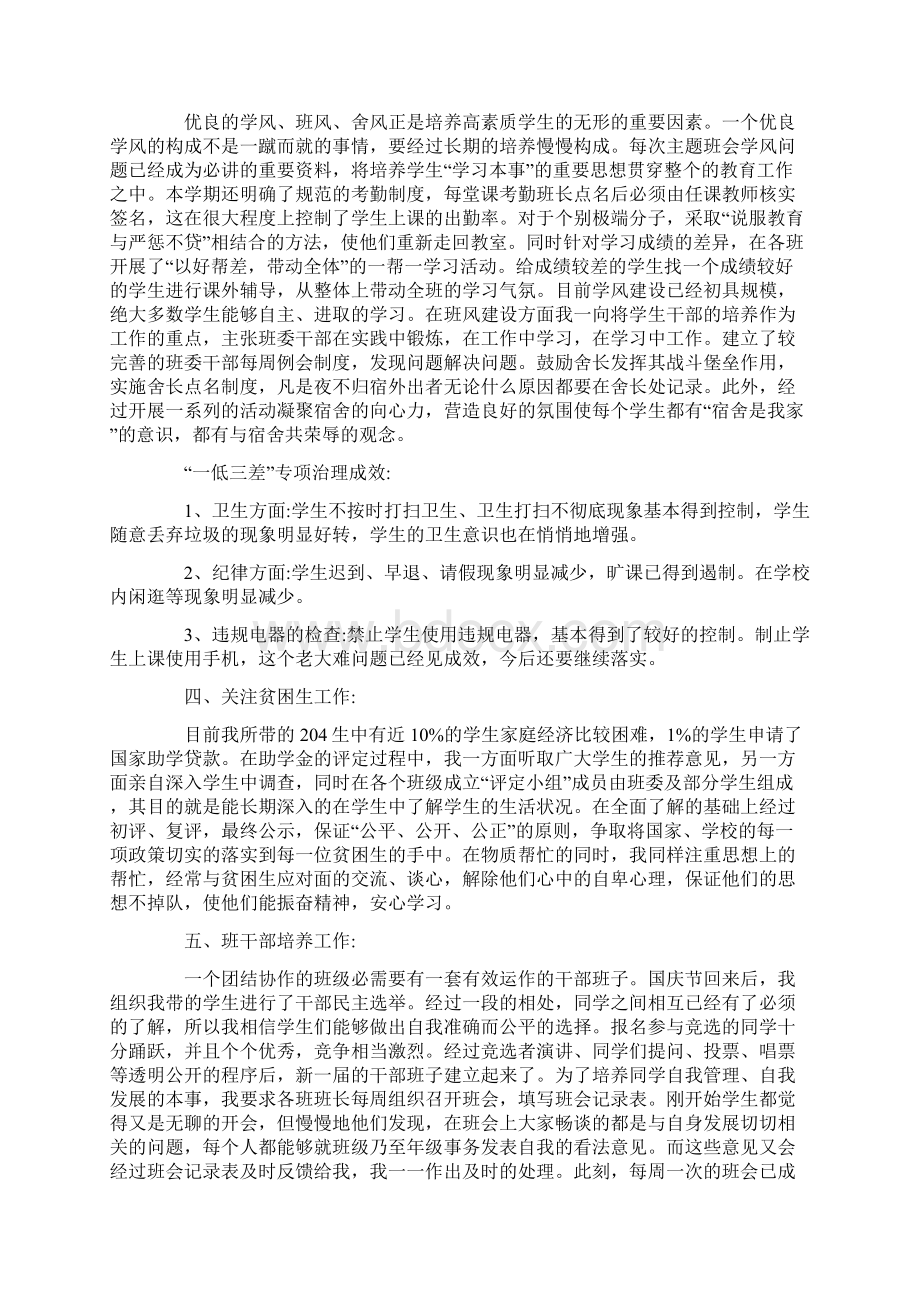 辅导员工作评价五篇.docx_第2页