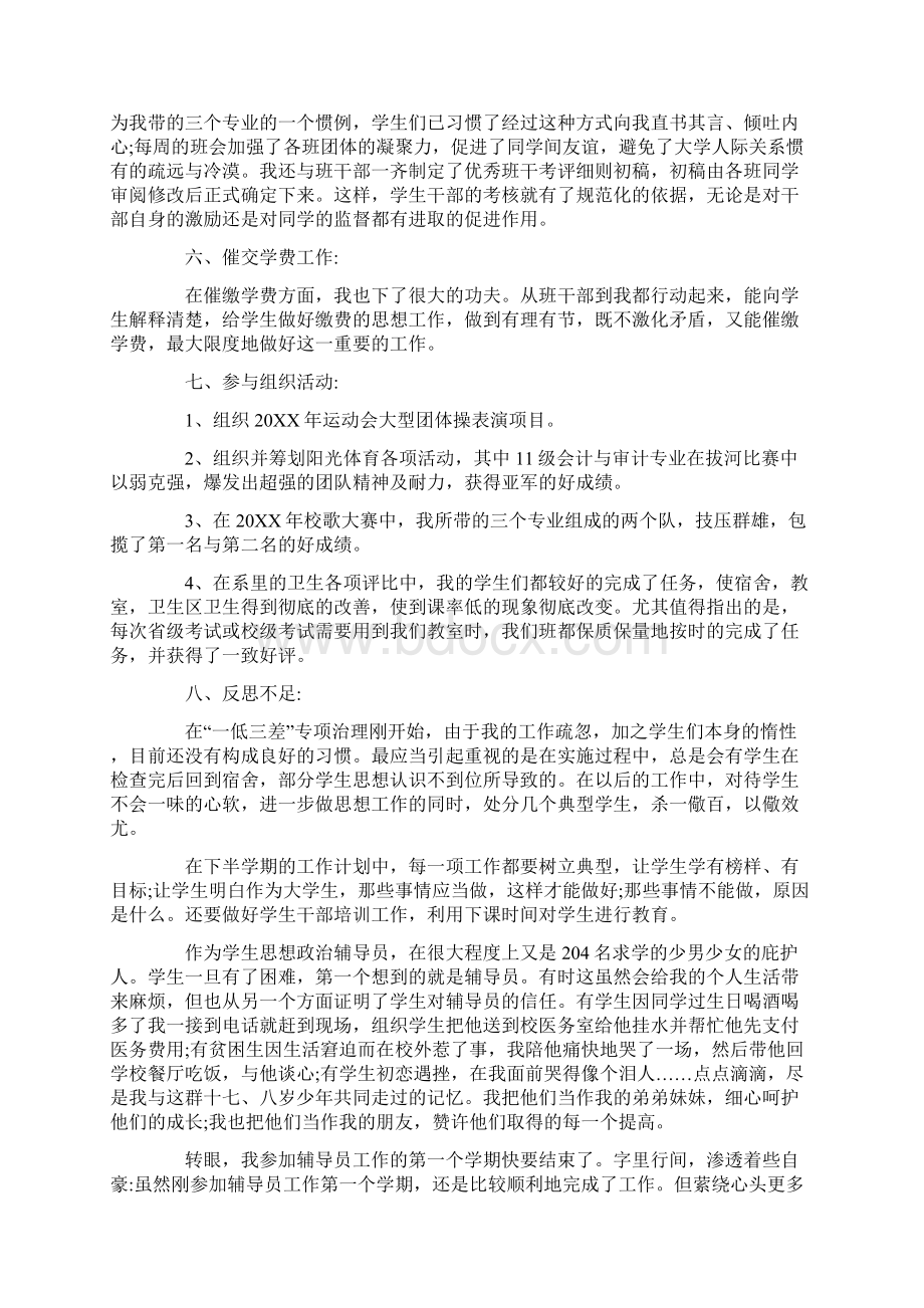 辅导员工作评价五篇.docx_第3页