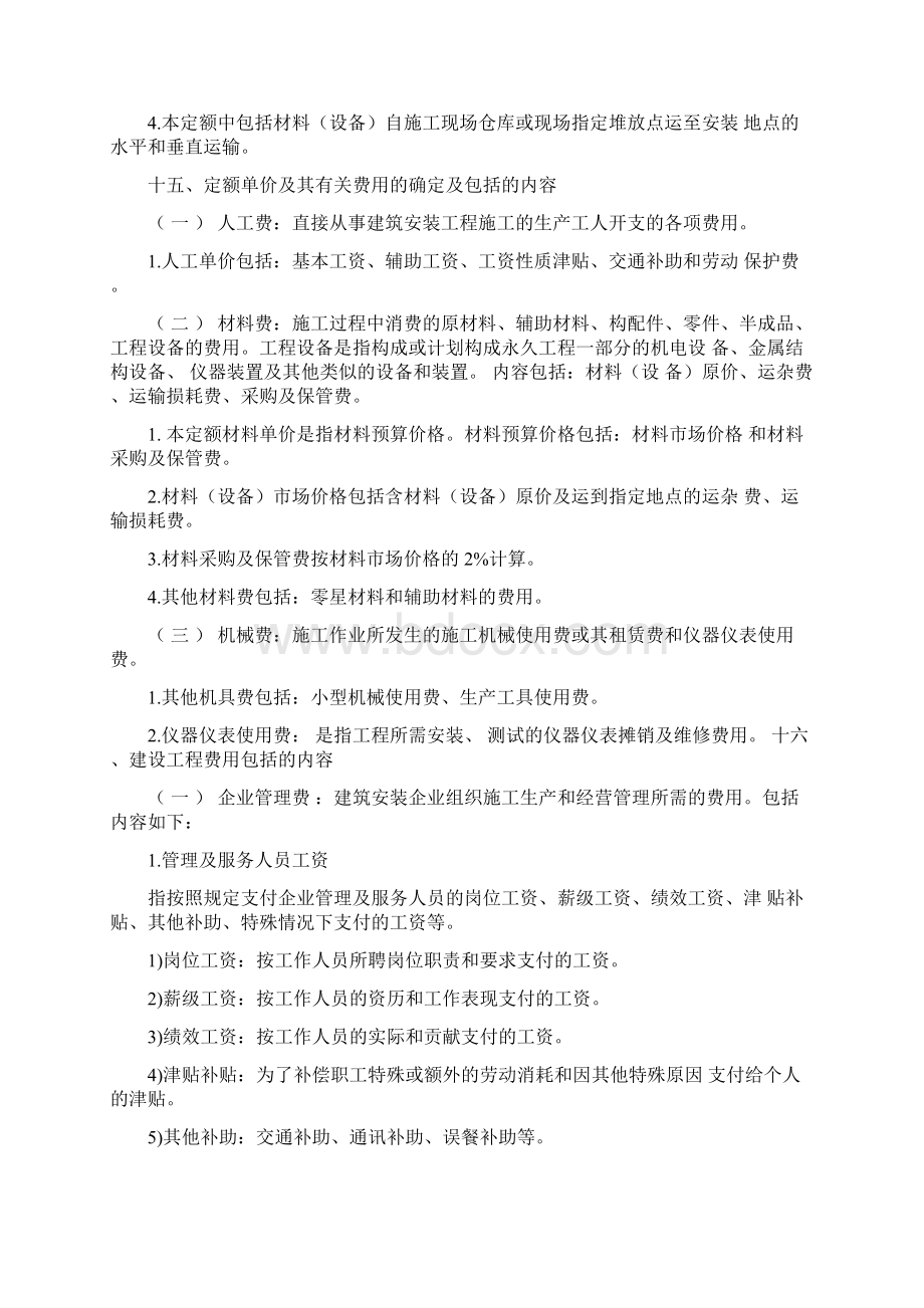 北京定额及计算规则Word格式文档下载.docx_第3页