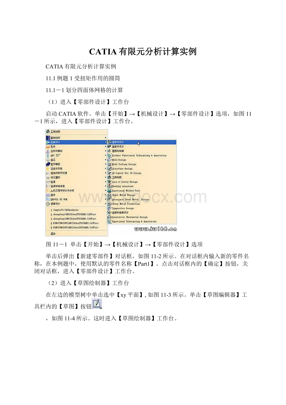 CATIA有限元分析计算实例Word文档格式.docx