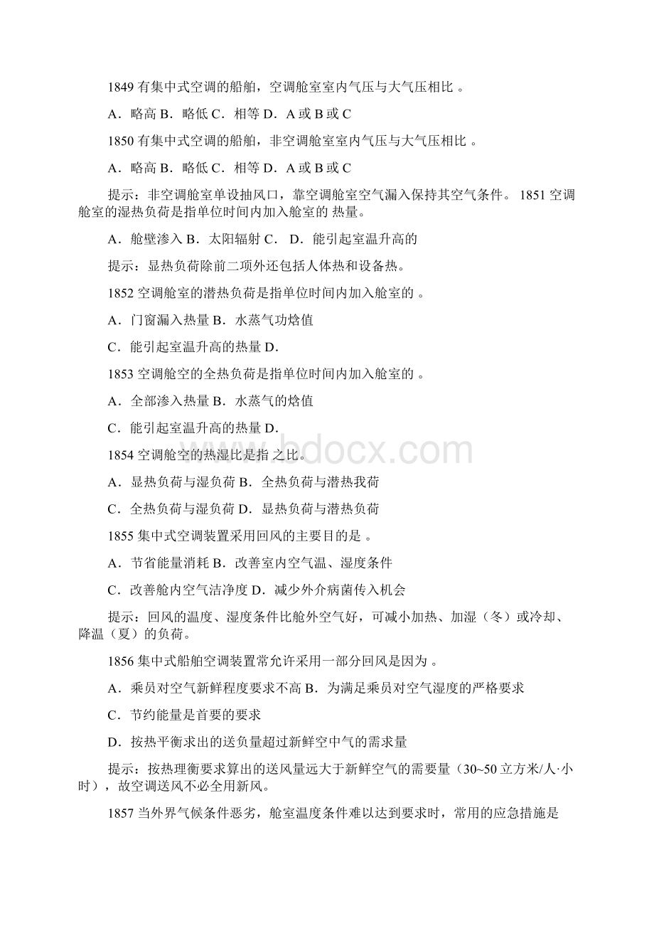 船舶辅机安装与调试第五章船舶空调装置作业习题.docx_第3页