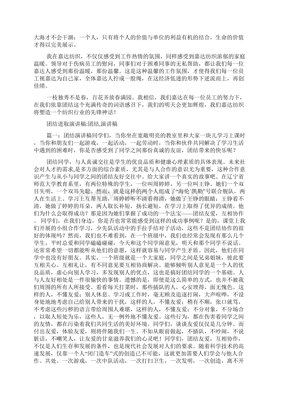 团结进取演讲稿拼搏进取的演讲稿.docx_第3页