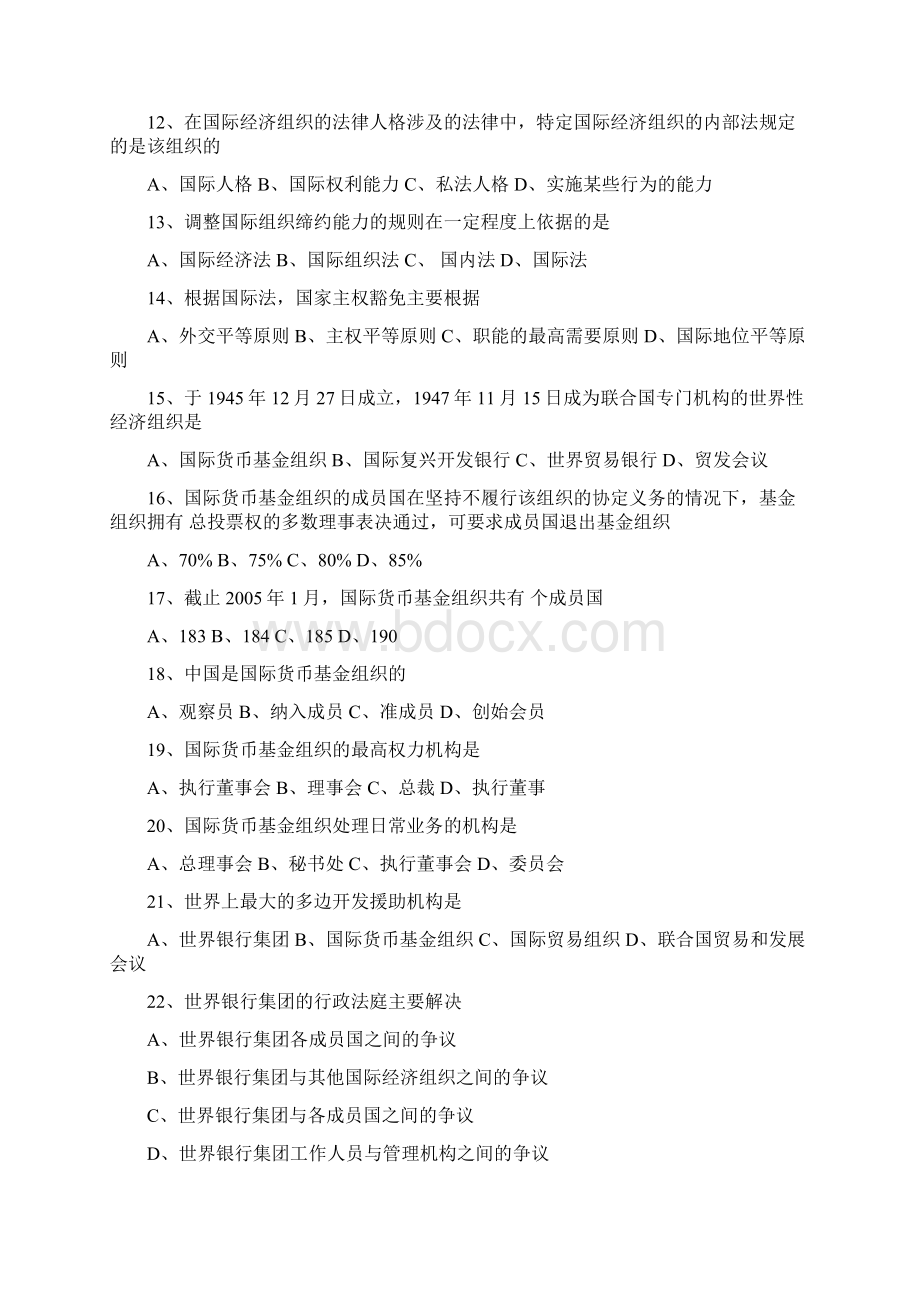 国际经济法概论一考通北大燕园版各章选择题及答案4.docx_第2页