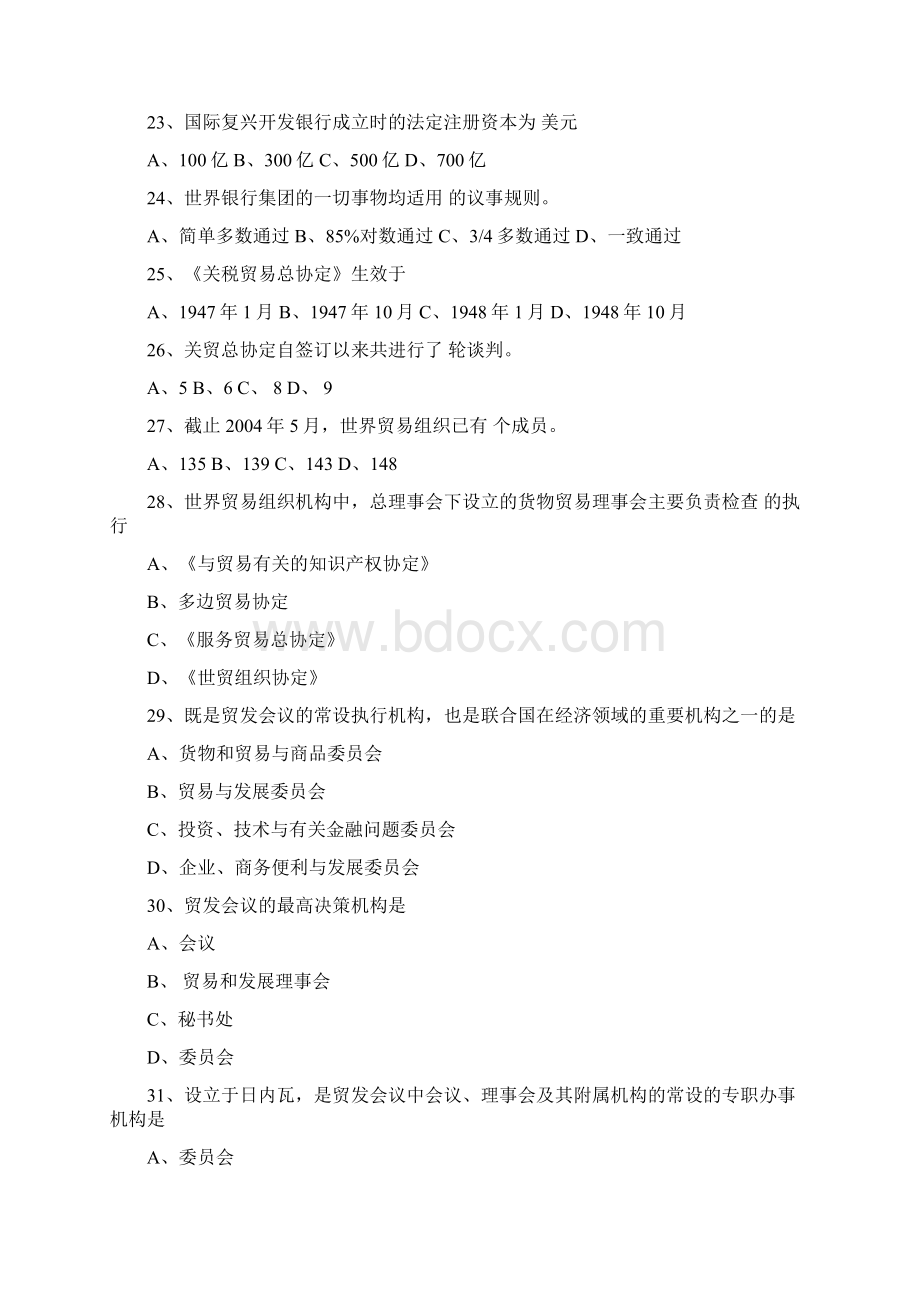 国际经济法概论一考通北大燕园版各章选择题及答案4.docx_第3页