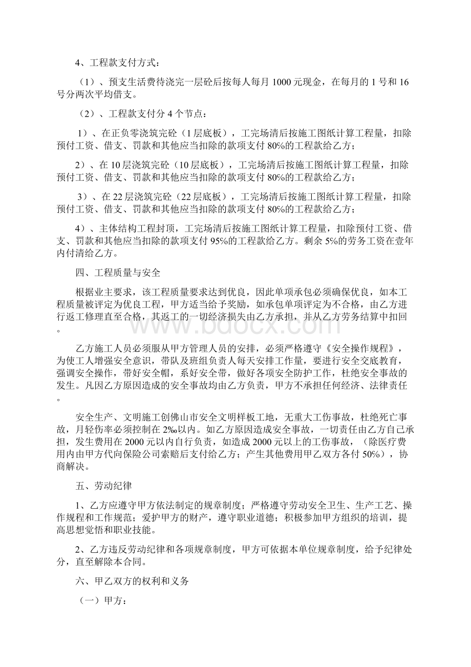 木工搅拌桩后浇带混凝土破碎凿除劳务承包合同.docx_第3页