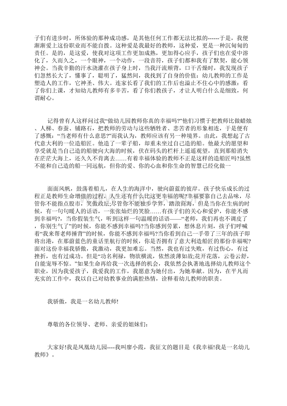 我是一名幼儿园教师演讲稿我是幼儿园老师演讲稿.docx_第3页