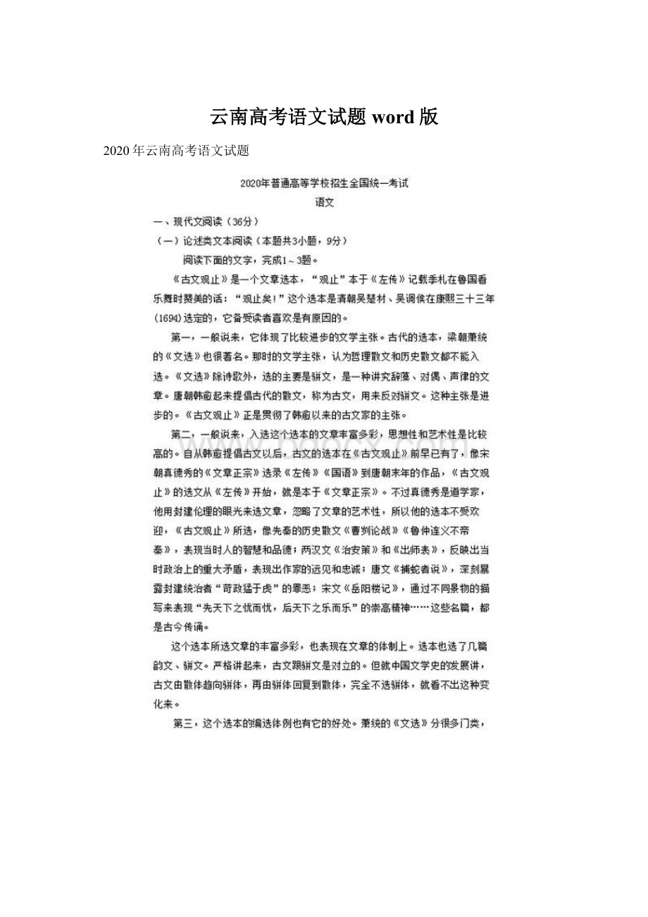 云南高考语文试题word版.docx_第1页