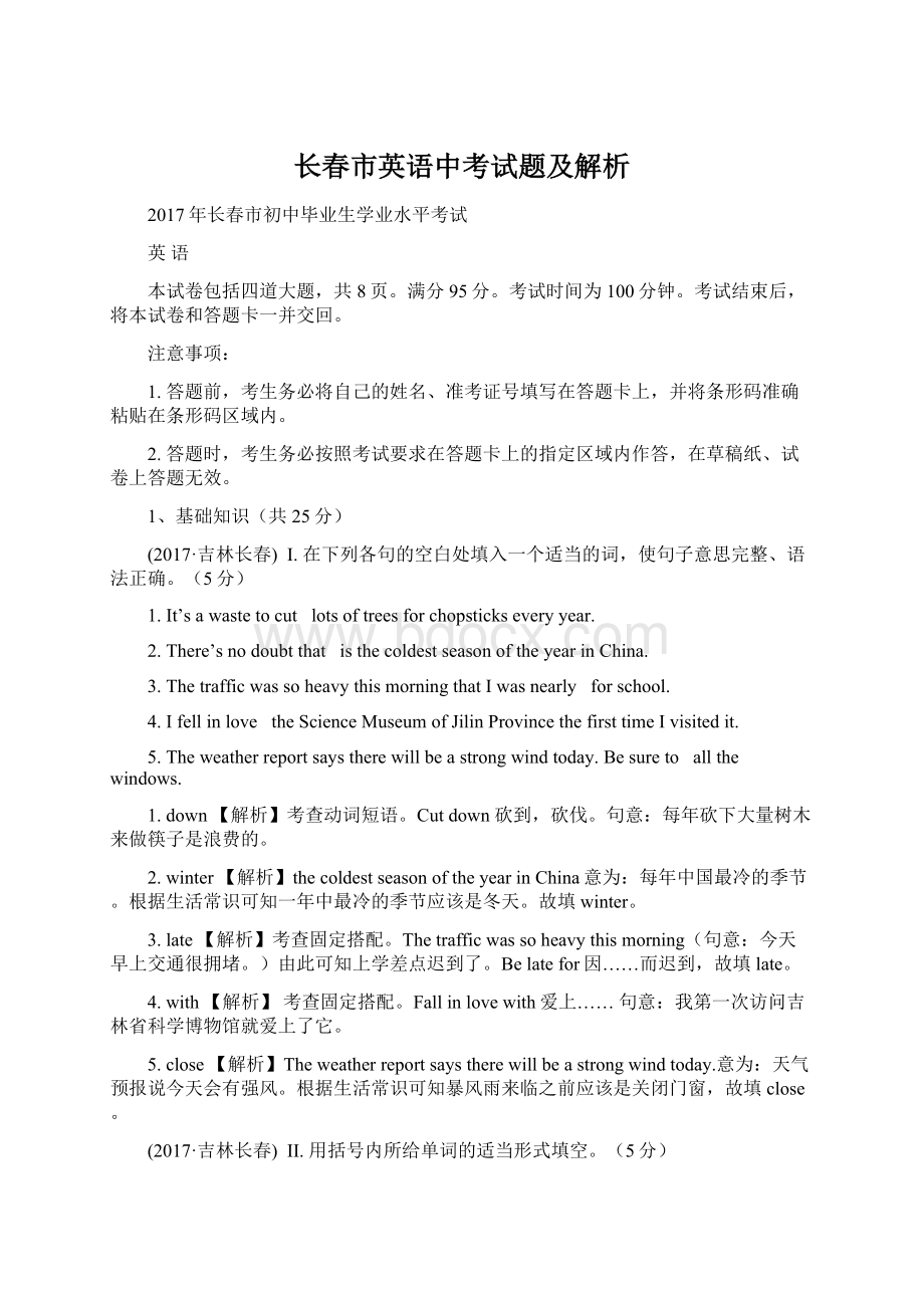 长春市英语中考试题及解析.docx_第1页