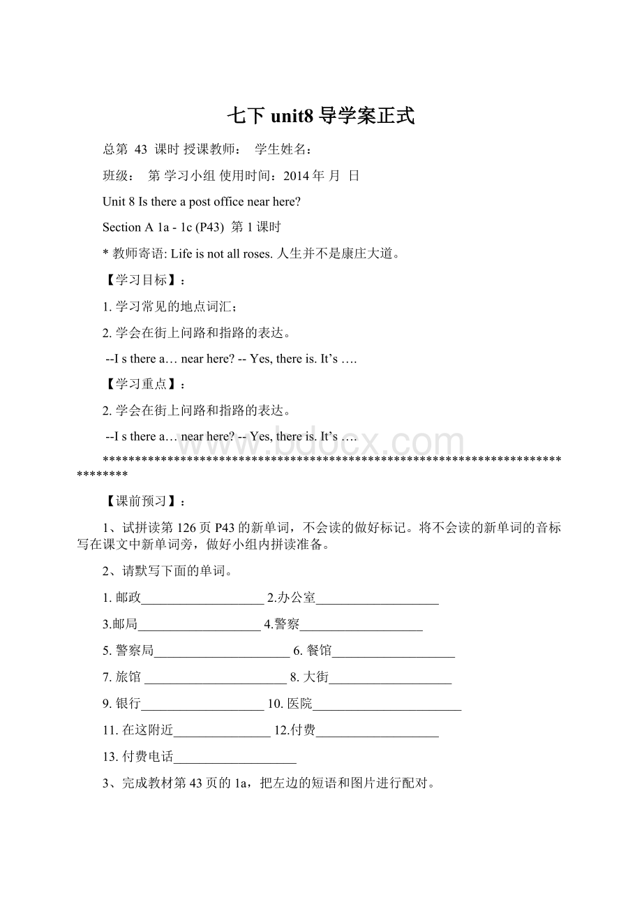 七下unit8导学案正式.docx_第1页