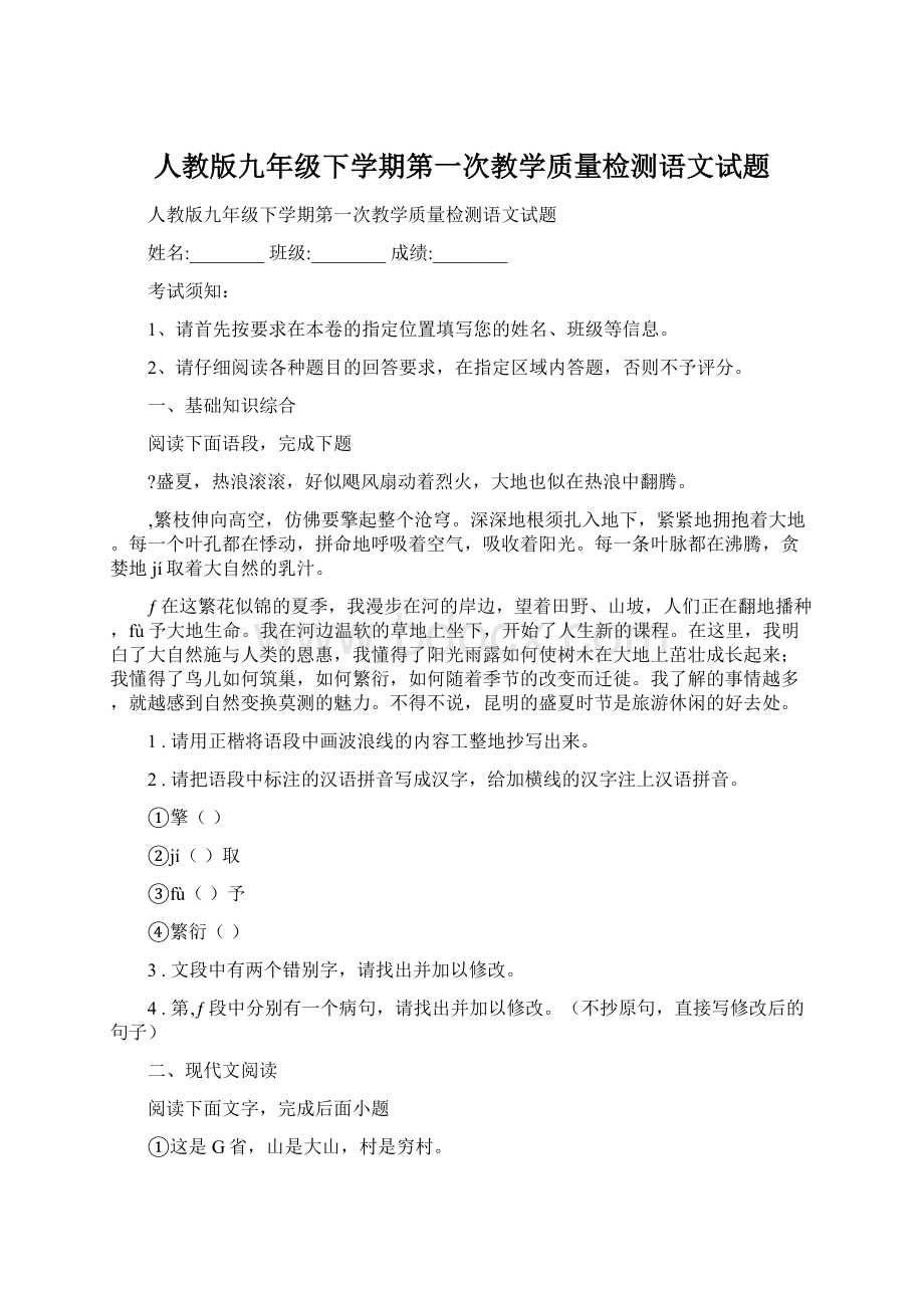 人教版九年级下学期第一次教学质量检测语文试题.docx_第1页