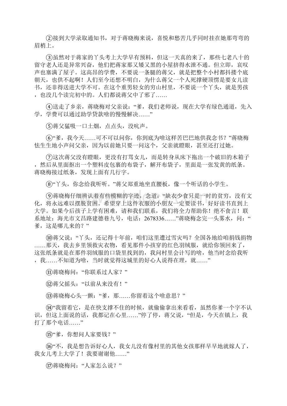 人教版九年级下学期第一次教学质量检测语文试题.docx_第2页