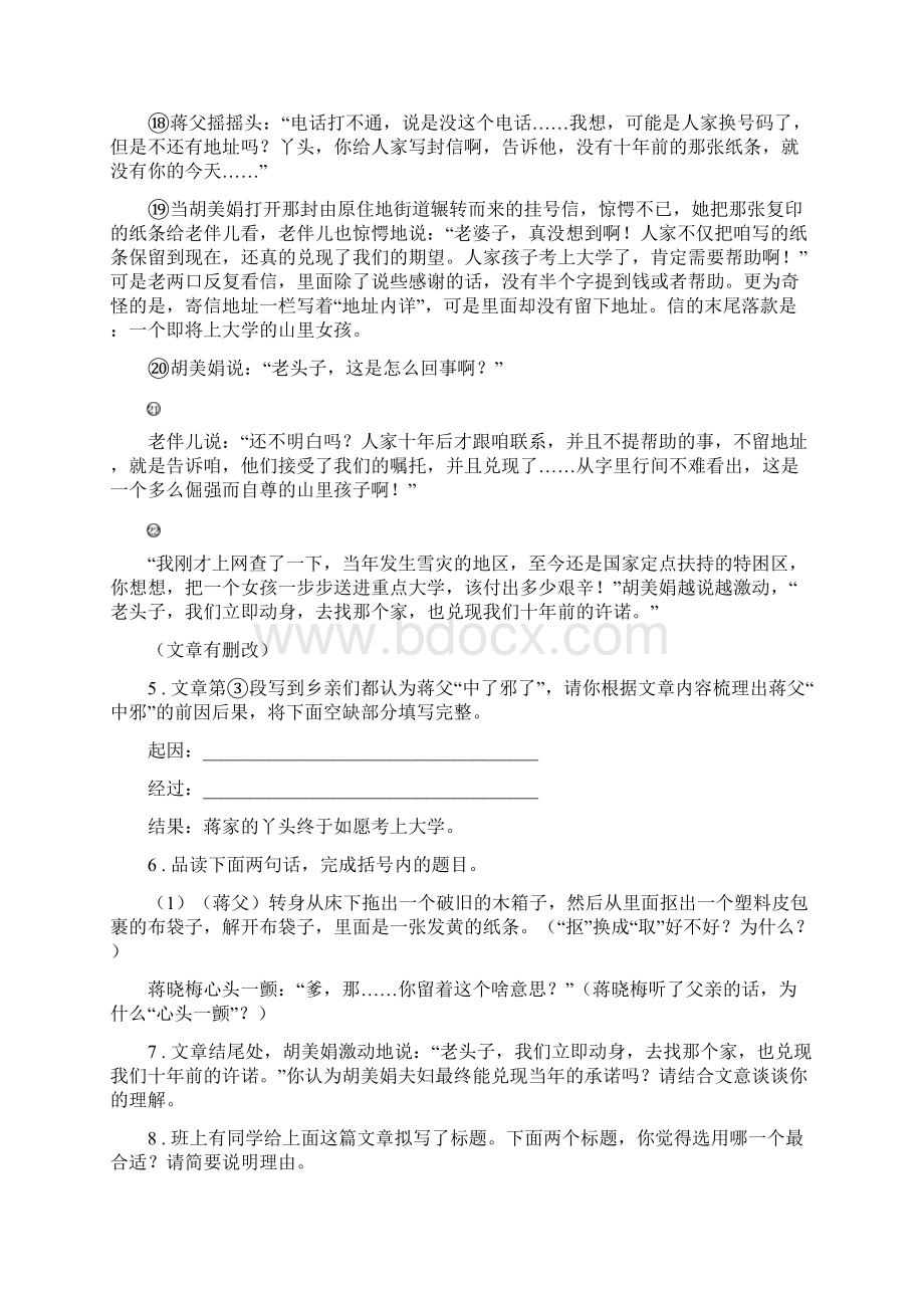 人教版九年级下学期第一次教学质量检测语文试题.docx_第3页