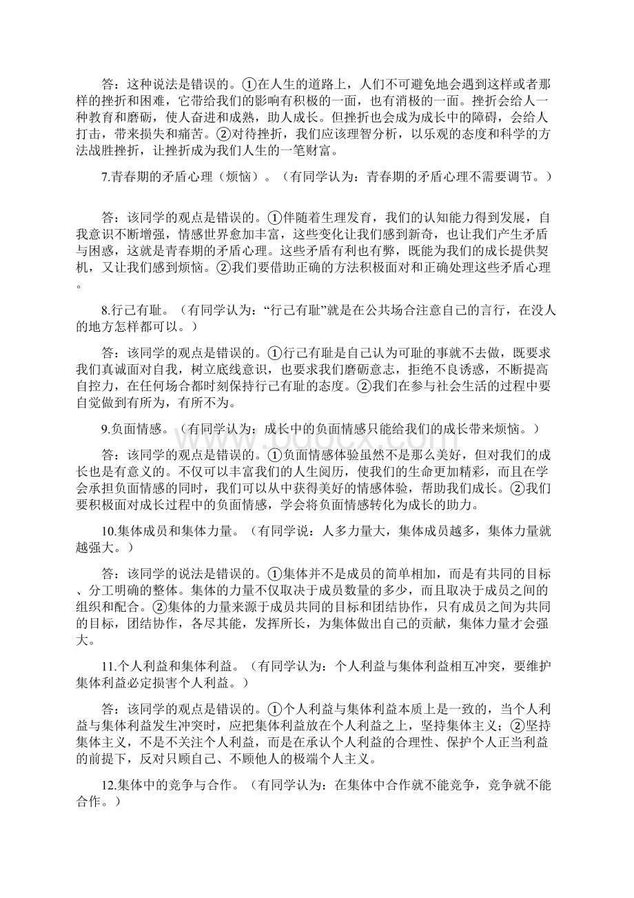 中考道法治易混辨析绝对不能错过Word格式文档下载.docx_第2页