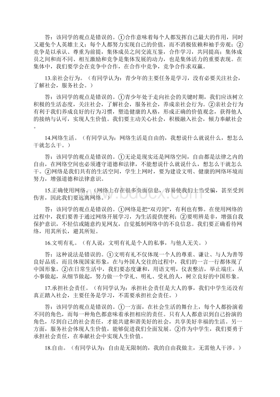 中考道法治易混辨析绝对不能错过Word格式文档下载.docx_第3页