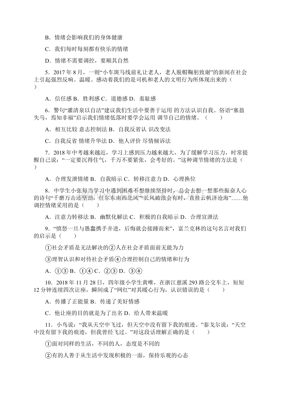 最新道德与法制七年级下册《第二单元 做情绪情感的主人》单元检测试题含答案文档格式.docx_第2页