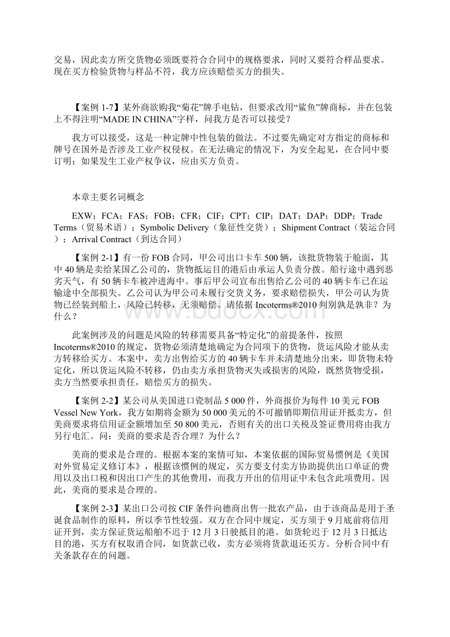 国贸案例评析参考.docx_第2页